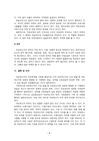 [법학]재소자 인권 - 여성재소자 인권에 대해서.-10