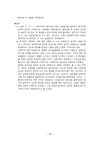 [법학]재소자 인권 - 여성재소자 인권에 대해서.-18