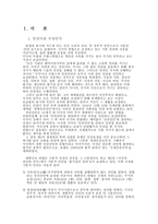 [현대사회와 법]장애인 인권에 관한 보고서-3