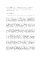 [현대사회와 법]장애인 인권에 관한 보고서-4