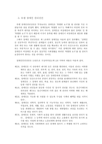 [현대사회와 법]장애인 인권에 관한 보고서-5