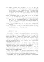 [현대사회와 법]장애인 인권에 관한 보고서-6