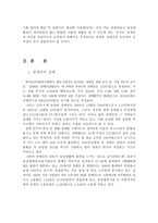 [현대사회와 법]장애인 인권에 관한 보고서-7