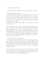 [현대사회와 법]장애인 인권에 관한 보고서-8