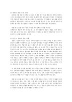 [현대사회와 법]장애인 인권에 관한 보고서-9