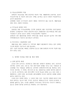 [현대사회와 법]장애인 인권에 관한 보고서-13