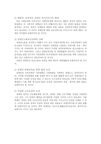 [현대사회와 법]장애인 인권에 관한 보고서-14