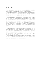 [현대사회와 법]장애인 인권에 관한 보고서-15