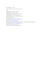 [현대사회와 법]장애인 인권에 관한 보고서-16