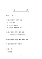 [현대사회와 법]동성애자와 인권과의 관계-2