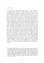 [현대사회와 법]동성애자와 인권과의 관계-3