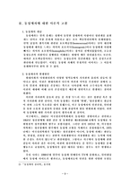 [현대사회와 법]동성애자와 인권과의 관계-4