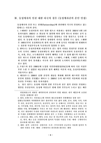 [현대사회와 법]동성애자와 인권과의 관계-9