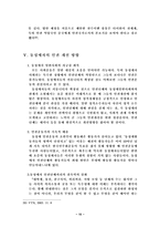 [현대사회와 법]동성애자와 인권과의 관계-11