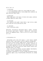 [현대사회와 법]특수 경력직 공무원 육아휴직에 관하여,여성차별적인 대학 내 성희롱,외국인 노동자에 대한-5