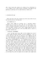 [현대사회와 법]특수 경력직 공무원 육아휴직에 관하여,여성차별적인 대학 내 성희롱,외국인 노동자에 대한-7