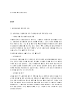 [현대사회와 법]특수 경력직 공무원 육아휴직에 관하여,여성차별적인 대학 내 성희롱,외국인 노동자에 대한-8