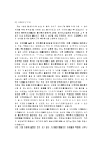 [현대사회와 법]특수 경력직 공무원 육아휴직에 관하여,여성차별적인 대학 내 성희롱,외국인 노동자에 대한-9