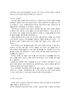 [현대사회와 법]특수 경력직 공무원 육아휴직에 관하여,여성차별적인 대학 내 성희롱,외국인 노동자에 대한-10