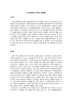 [현대사회와 법]특수 경력직 공무원 육아휴직에 관하여,여성차별적인 대학 내 성희롱,외국인 노동자에 대한-14