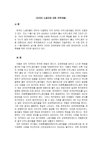[현대사회와 법]특수 경력직 공무원 육아휴직에 관하여,여성차별적인 대학 내 성희롱,외국인 노동자에 대한-18