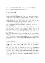 [법]`표현의 자유` 의 침해에 대해-3