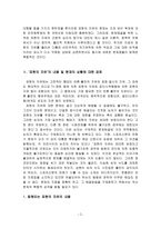 [법]`표현의 자유` 의 침해에 대해-5