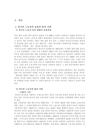 [법]외국인노동자의 인권침해 현주소와 정책방안-2
