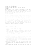 [법]외국인노동자의 인권침해 현주소와 정책방안-11