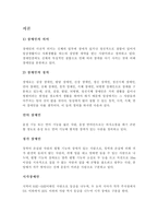 [현대사회와 법]장애인의 인권문제-2