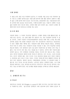 [현대사회와 법]장애인의 인권문제-3