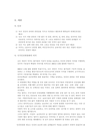 [장애인인권]장애인 인권의 법적 실현방안-2