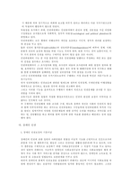 [장애인인권]장애인 인권의 법적 실현방안-3