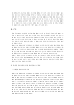 [장애인인권]장애인 인권의 법적 실현방안-5