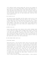 [장애인인권]장애인 인권의 법적 실현방안-8