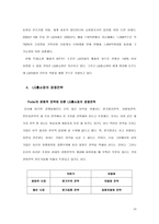 [마케팅전략]LG홈쇼핑 마케팅사례와 경영전략-16