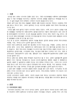 [현대사회]다이어트의 사회적 문제와 개인 심리적 문제에 대한 고찰-3