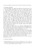 [현대사회]다이어트의 사회적 문제와 개인 심리적 문제에 대한 고찰-4