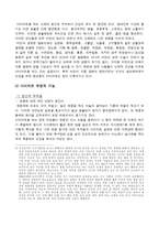 [현대사회]다이어트의 사회적 문제와 개인 심리적 문제에 대한 고찰-5