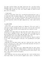 [현대사회]다이어트의 사회적 문제와 개인 심리적 문제에 대한 고찰-6