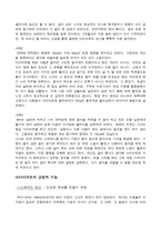 [현대사회]다이어트의 사회적 문제와 개인 심리적 문제에 대한 고찰-8