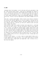 [현대사회]다이어트의 사회적 문제와 개인 심리적 문제에 대한 고찰-12