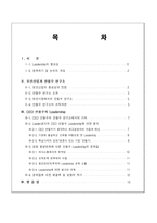 [리더쉽]CEO 안철수의 리더십의 문제점과 해결방안-2