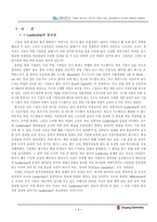 [리더쉽]CEO 안철수의 리더십의 문제점과 해결방안-3