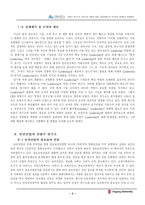 [리더쉽]CEO 안철수의 리더십의 문제점과 해결방안-4