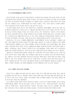 [리더쉽]CEO 안철수의 리더십의 문제점과 해결방안-8