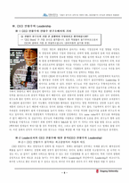 [리더쉽]CEO 안철수의 리더십의 문제점과 해결방안-10