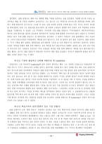 [리더쉽]CEO 안철수의 리더십의 문제점과 해결방안-11