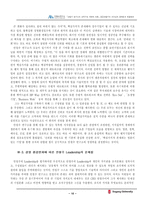[리더쉽]CEO 안철수의 리더십의 문제점과 해결방안-12