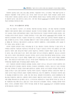 [리더쉽]CEO 안철수의 리더십의 문제점과 해결방안-13
